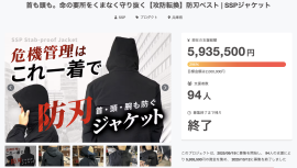 CAMPFIREプロジェクト終了画面