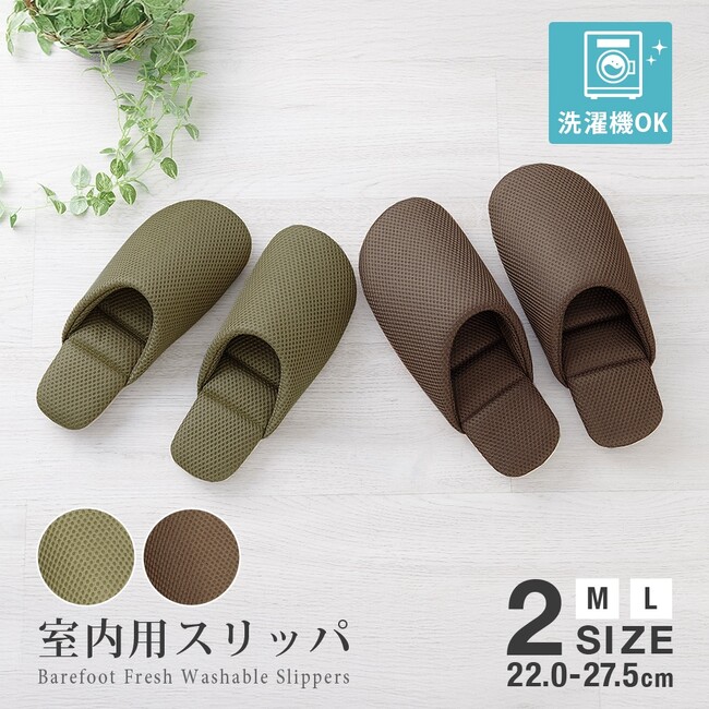 お風呂上がりに素足で履ける!「素足サラサラ洗えるスリッパ」発売中