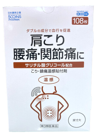 日本調剤、「薬と健康の週間」にセルフメディケーションを応援！好調の550円均一OTCシリーズで、肩こり・腰痛に効く2商品を発売