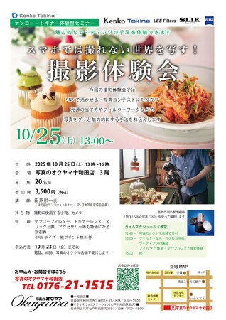 「秋のフォトレッスン&撮影会」開催!