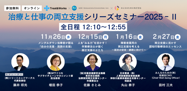 【セミナー開催】「治療と仕事の両立支援シリーズセミナー2025-II」