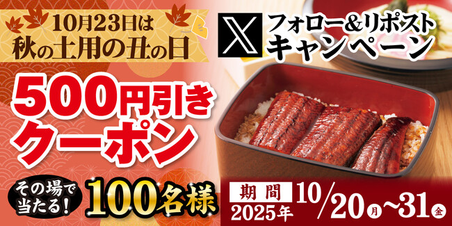 【得得】10/20（月）20時～その場で「得得デジタルクーポン500円引き」が100名様に当たる！Xフォロー＆リポストキャンペーン開催！
