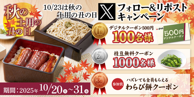 【家族亭】10/20(月)20時～開催！その場で「デジタルクーポン500円引き」が100名様に当たる！Xフォロー＆リポストキャンペーン