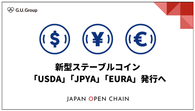 DAOによる新型ステーブルコイン「USDA」「JPYA」「EURA」発行へ