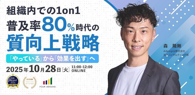 キャリア開発診断で実現！組織内1on1の質を劇的に高める戦略セミナー開催