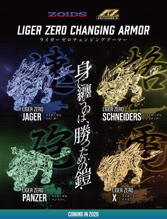 アニメ『ゾイド』シリーズ3作品が動画配信サービスにて配信解禁!