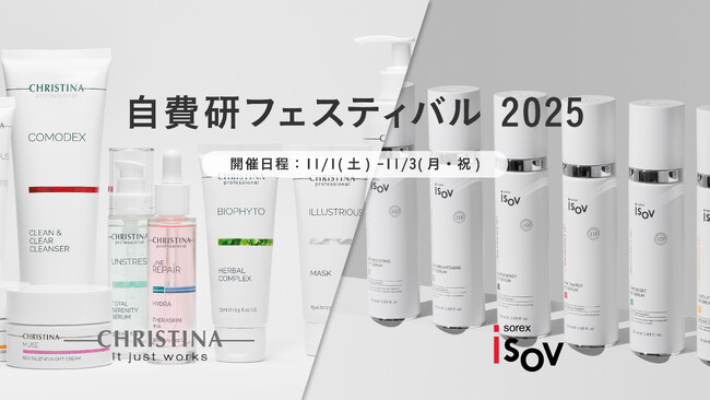 【イベント出展情報】INFINIX HOLDINGSブランド「CHRISTINA」「ISOV」が “自費研フェスティバル2025” に出展決定！