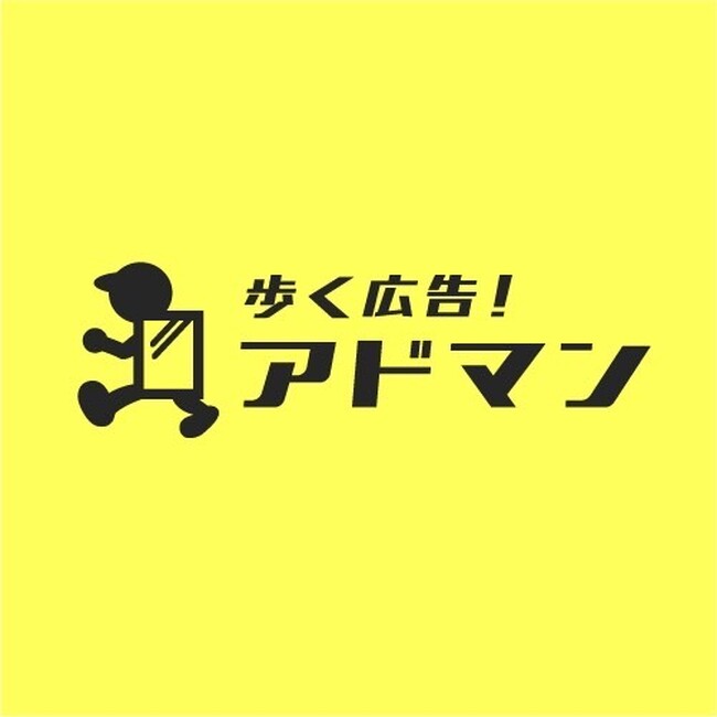 あなたの広告、本当に届いていますか？ ”スマホ世代”の視線を捉える唯一の答え、「歩く広告アドマン」がその本質的価値を体験できる【トライアル10%割引】を開始
