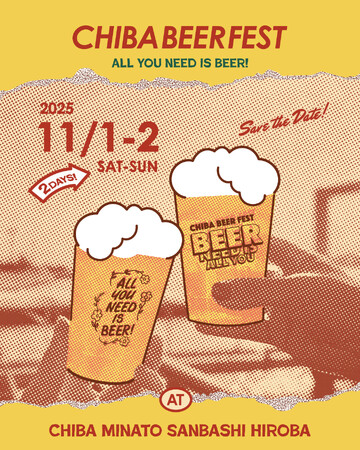 チバビアフェスト 2025 -ALL YOU NEED IS BEER-【開催日】11月1日（土）・11月2日（日）ブルワリー20社と、ビールにぴったりの絶品グルメで乾杯！