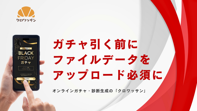 レシートやスクショ提出を「必ず」にできる:クロワッサンが新機能を提供