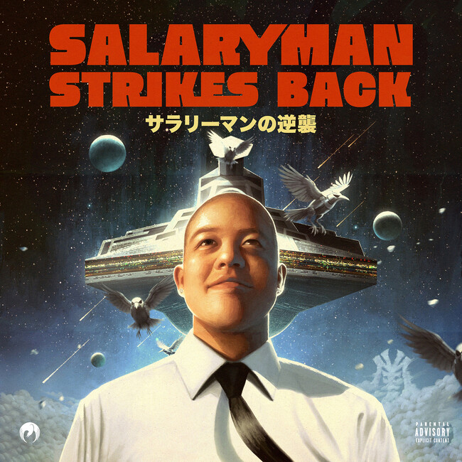 日米Hip-Hopシーンを揺るがすMIYACHI（ミヤチ）、東西文化の架け橋となるニューアルバム『SALARYMAN STRIKES BACK』（サラリーマンの逆襲）をリリース