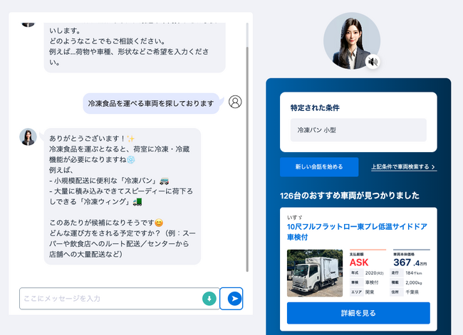アイナビトラックのAIコンシェルジュが最新「GPT-5」に対応