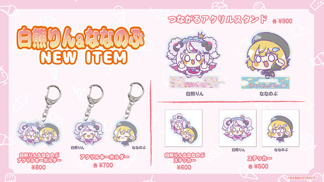 白熊りん＆ななのぶ、待望のペアグッズが登場！“つながる”お絵かき風アクリルスタンドやおそろいアイテムを販売開始！