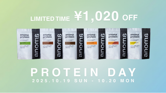 100%植物性プロテインanoma、10月20日「プロテインの日」を記念した2日間限定のキャンペーンを開催