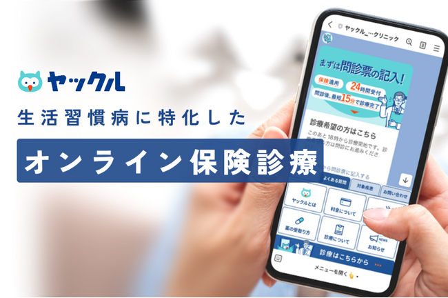薬と健康の週間に考える、新しい治療の選択肢――オンライン保険診療ヤックル