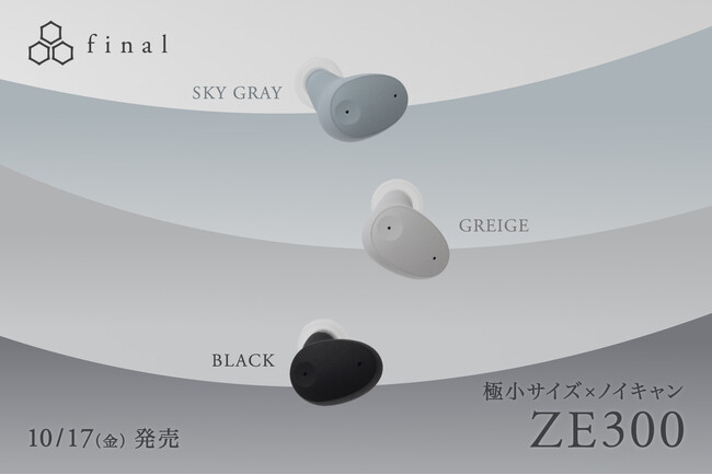 片側4gの極小サイズ+ノイキャン搭載のワイヤレスイヤホン「ZE300」登場！ 音楽・動画・寝ホンにも最適なモデル