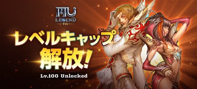 ハック＆スラッシュMMORPG『MU LEGEND: EVO』大型アップデート実施！レベル上限100解放＆新マップ・新ダンジョン登場