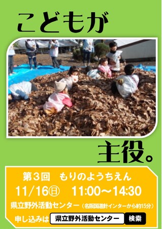 ~おちばのうみへようこそ~ 五感を使った自然体験を子どもたちと一緒に楽しみませんか?