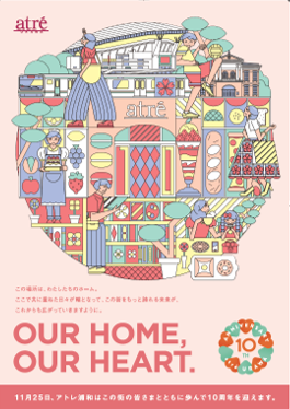 ＜アトレ浦和＞開業10周年記念祭『OUR HOME,OUR HEART』を10月17日(金)から開催！