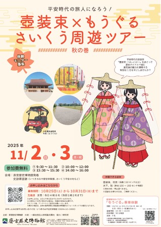 斎宮歴史博物館との連携事業で「壺装束×もうぐる」周遊ツアーを開催