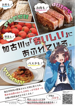 加古川市の特産品を阪神電車でPR実施中