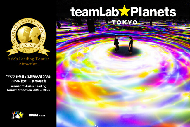 チームラボプラネッツ（東京・豊洲）、旅行業界のアカデミー賞「ワールド・トラベル・アワード」で、今最もアジアをリードする名所に、二度目の受賞。オープンから累計1,000万人以上が来館。