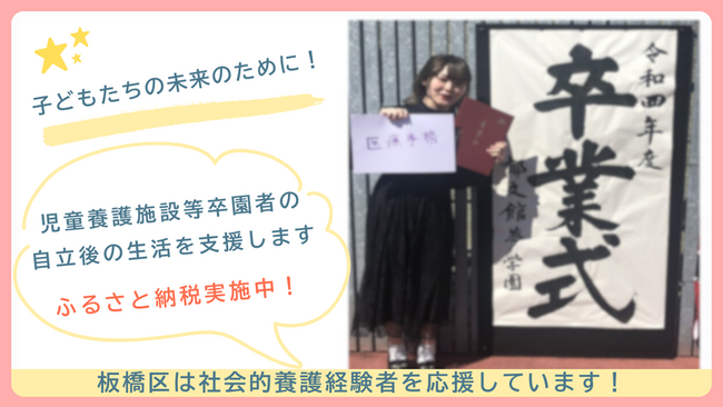 【ふるさと納税】児童養護施設等卒園者の暮らしや自立を支援する「ケアリーバー応援プロジェクト」への寄付受付開始
