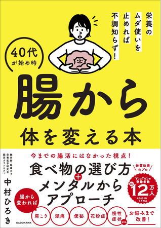 指導実績8,000件超えの分子栄養学カウンセラーが、不調を整える独自の解決策を指南！ 「体の曲がり角」40代が始め時の腸活、目的×栄養×メンタルで根本改善