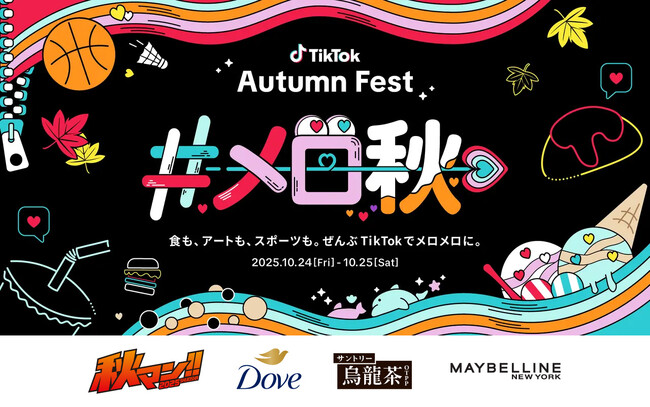TikTokのカルチャーやトレンドをリアルな場で体験！“秋”がテーマのオフラインイベント「TikTok Autumn Fest」を日本初開催