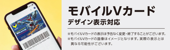 『機動戦士Gundam GQuuuuuuX（ジークアクス）』の主人公機GQuuuuuuXをメインビジュアルにしたオリジナルデザインのVポイントカードが登場！本日より発行予約受付開始！