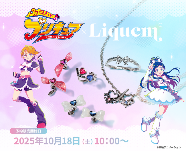 株式会社VHF｜あの“ふたり”と夢のコラボが実現！テレビアニメ「ふたりはプリキュア」とアクセサリーブランド「Liquem」がコラボレーションした限定アクセサリーが一斉予約販売開始