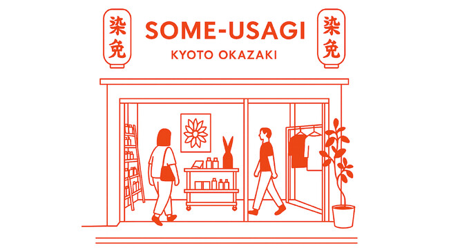 「染兎」- 現代の感性で日本を再編集する、和の体験型セレクトショップが京都岡崎にオープン