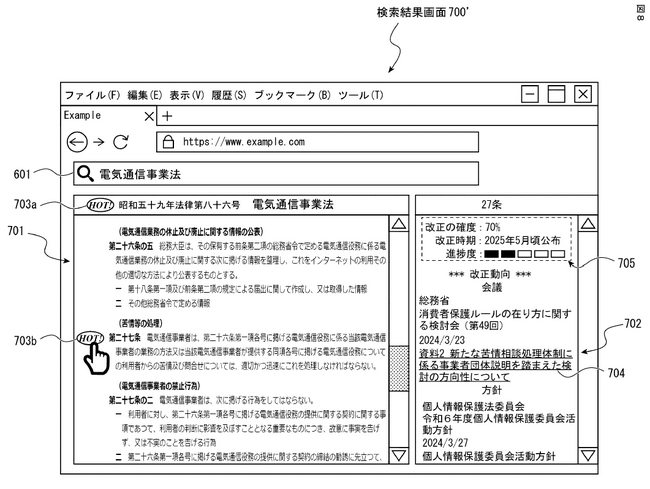 polisee、法令データベースに改正動向を提示する技術で特許を取得
