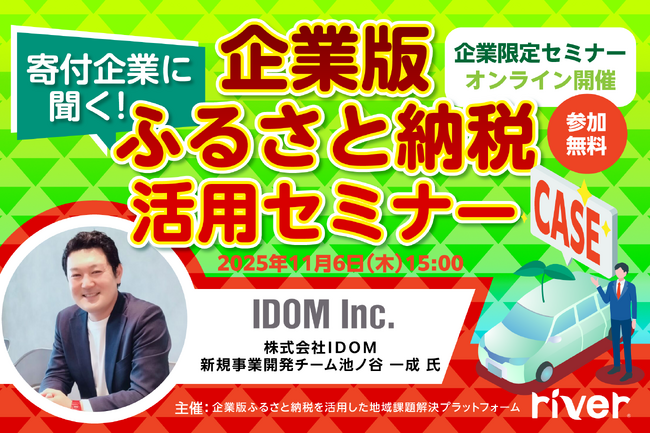 11/6(水)、寄付企業が語る実践事例セミナーを開催のお知らせ