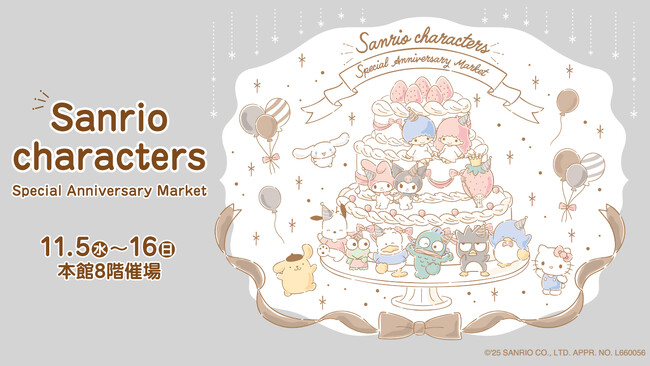 大型ショッピングイベント　『Sanrio characters Special Anniversary Market（サンリオキャラクターズ スペシャルアニバーサリーマーケット）』を大丸福岡天神で開催