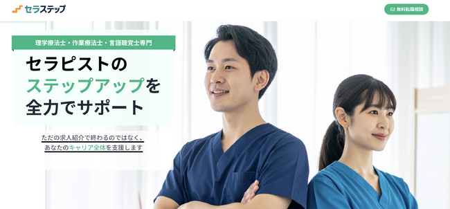 セラピストの「ジョブ」ではなく「キャリア」に寄り添う-- 理学療法士・作業療法士・言語聴覚士専門の転職支援サービス「セラステップ」を正式リリース