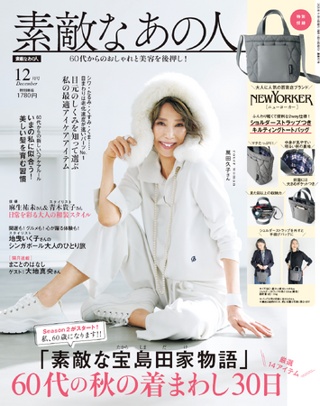 【眼鏡を利用している人の２割が「合っていない」と悩んでいる】～素敵なあの人』が60代女性の「目のお悩み・眼鏡事情」を大調査～
