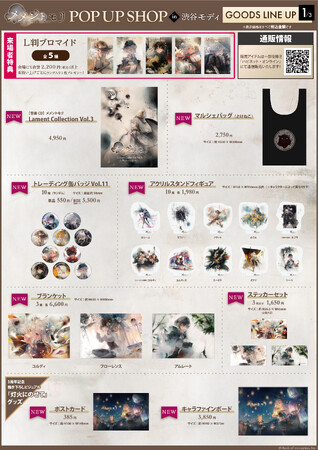 RPG「メメントモリ」の新作グッズを10/24（金）より販売決定！配信3周年を記念したPOP UP SHOPとアニメイトフェアの詳細も発表！