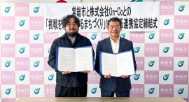 茨城県常総市とOn-Coが「挑戦を応援できるまちづくり」に関する連携協定を締結〜さかさま不動産を活用し、新たな担い手とまちをつなぐ〜