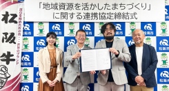 三重県松阪市とOn-Coが「地域資源を活かしたまちづくり」に関する連携協定を締結〜空き家・空き店舗を「誰かが何かを始める場所」に〜