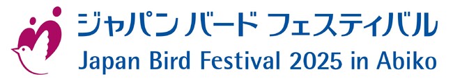 鳥をテーマにした日本最大級のイベント「ジャパンバードフェスティバル2025」に出展