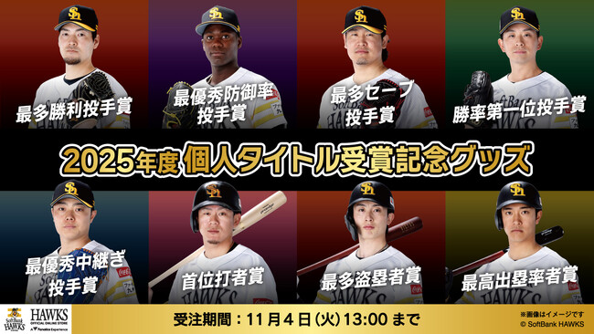 【福岡ソフトバンクホークス/記念グッズ】個人タイトル受賞記念グッズ第1弾