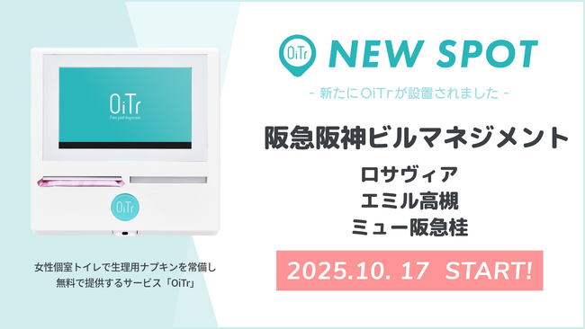 阪急電鉄京都線沿線の『ロサヴィア（大阪府茨木市）/エミル高槻（大阪府高槻市）/ミュー阪急桂（京都府京都市）』にOiTrを設置！ 女性個室トイレに生理用ナプキンを常備し、誰もが安心できる社会へ