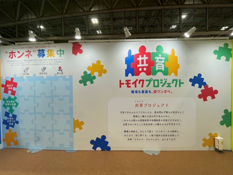 共育(トモイク)プロジェクト 体験型イベント「マタニティ＆ベビーフェスタ大阪2025」に出展