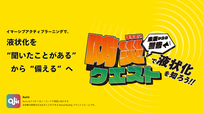 スマートサービスで“防災”をもっと身近に。──西新宿で開催「スマートシティフェスタ」で「防災クエスト」を体験──