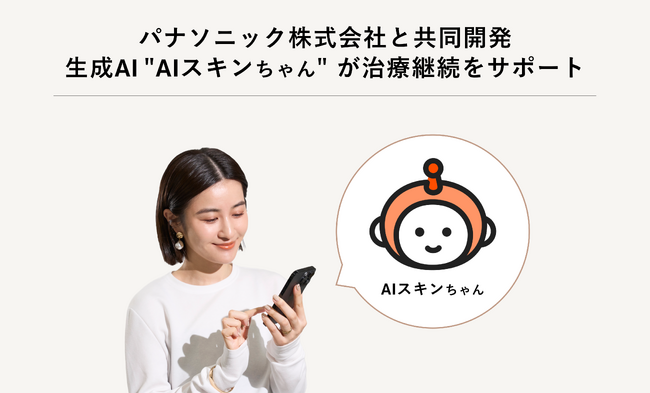 パナソニック株式会社と共同開発　肌のケア継続AIアシスタント「AIスキンちゃん」10月17日提供開始