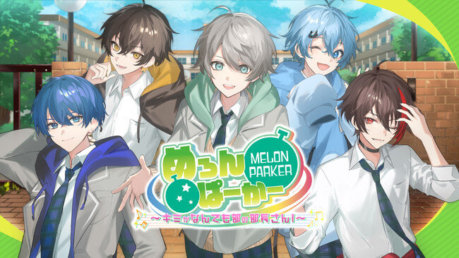 ノベルゲーム『めろんぱーかー　～キミがなんでも部の部長さん！～』今回初公開となる歌い手グループ「めろんぱーかー」の新曲「永遠の陽射しの頂」を使用したオープニング動画を公開！