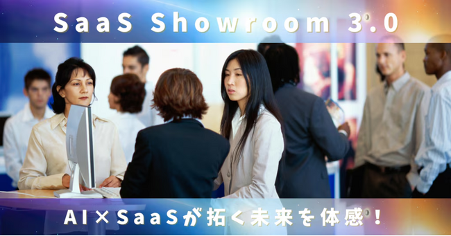 jinjer、SB C&S株式会社が主催する、SaaSベンダーが一堂に集まる展示イベント「SaaS Showroom 3.0」(東京開催)に出展