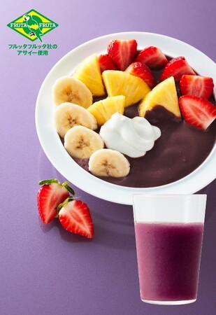 ジューススタンドの「ベジテリア」にてフルッタフルッタのアサイーを使用したジュースが期間限定で復活！