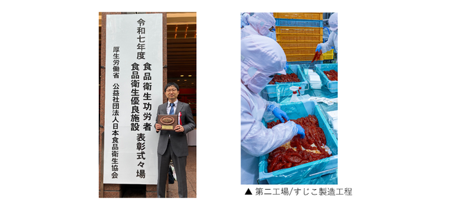 オカムラ食品工業　令和７年度『食品衛生事業功労者厚生労働大臣表彰 』を受賞